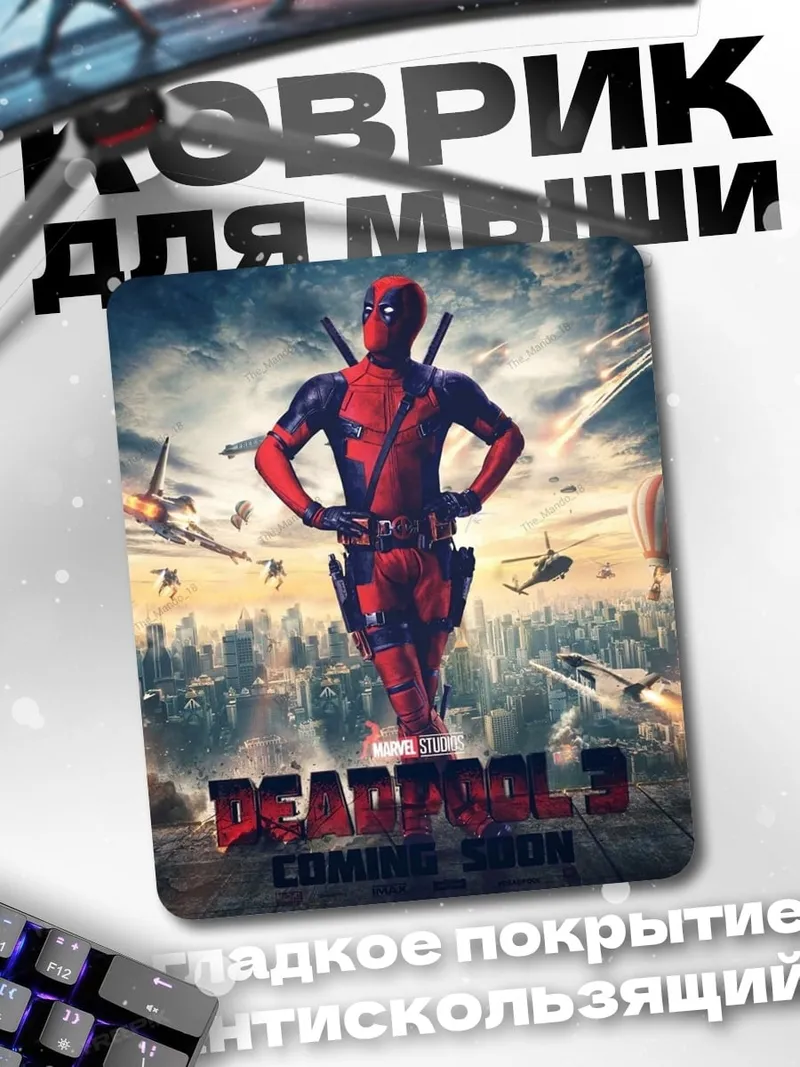 Коврик Дэдпул 3