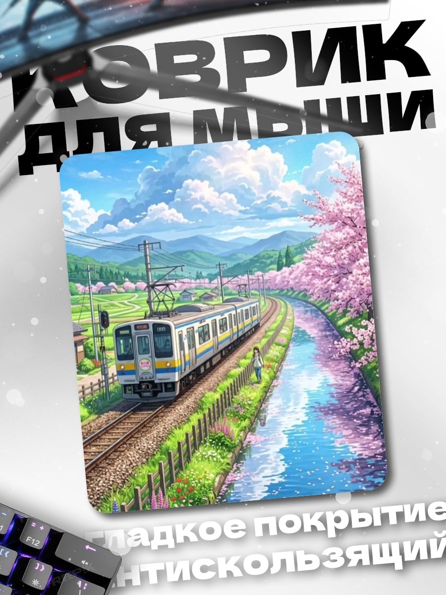 Коврик Поезд сакура