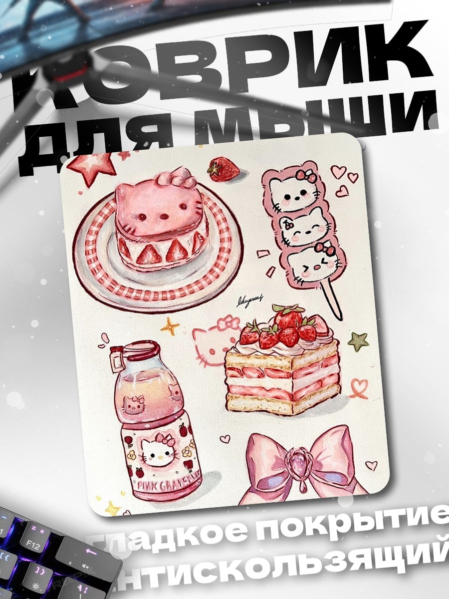 Коврик Хелло Китти десерты