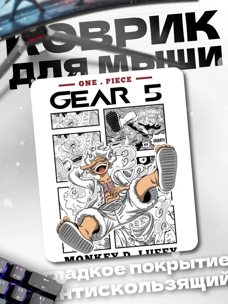 Коврик One Piece Gear 5