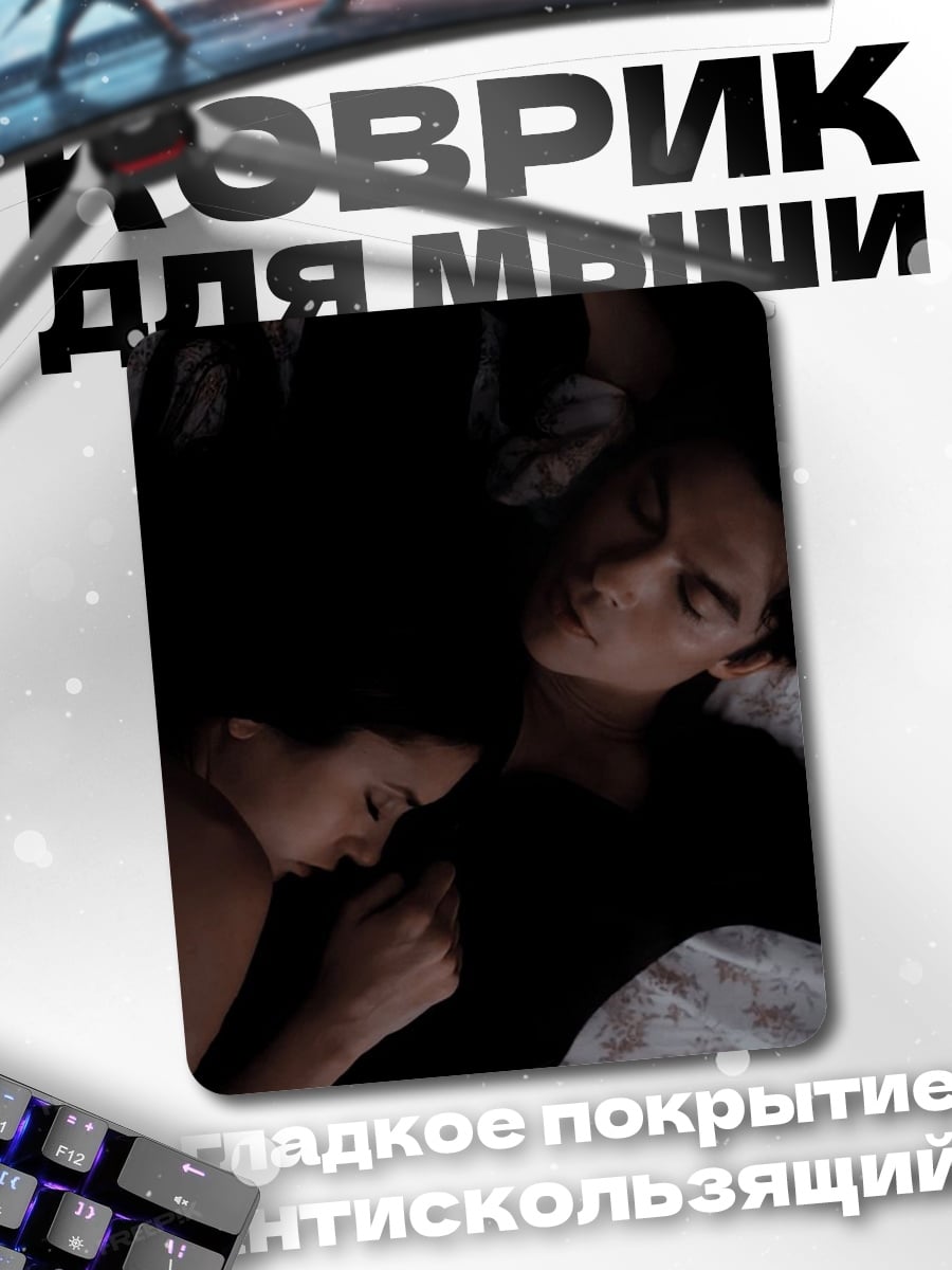 Коврик Спящие в объятиях