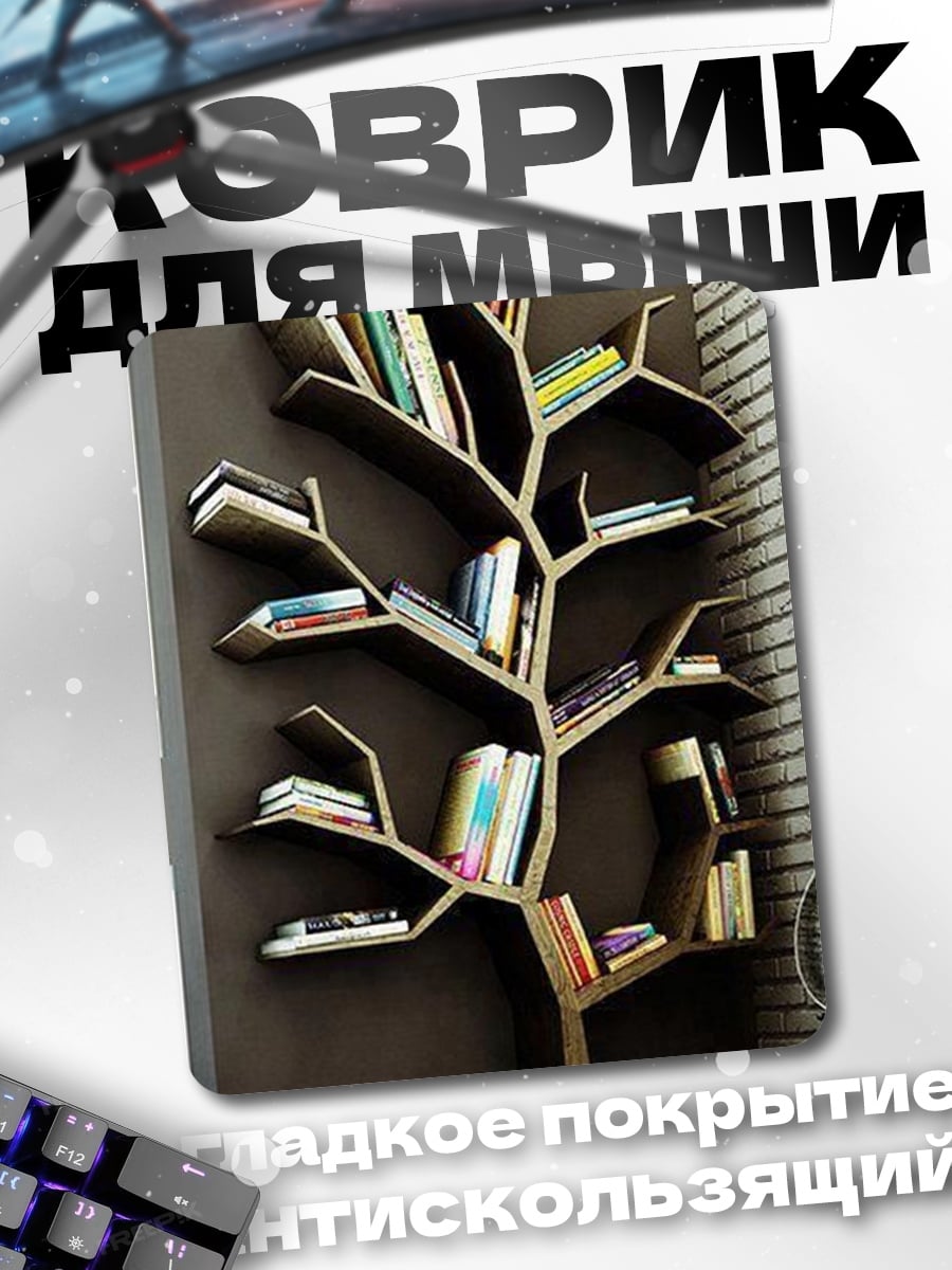 Коврик Книжное дерево