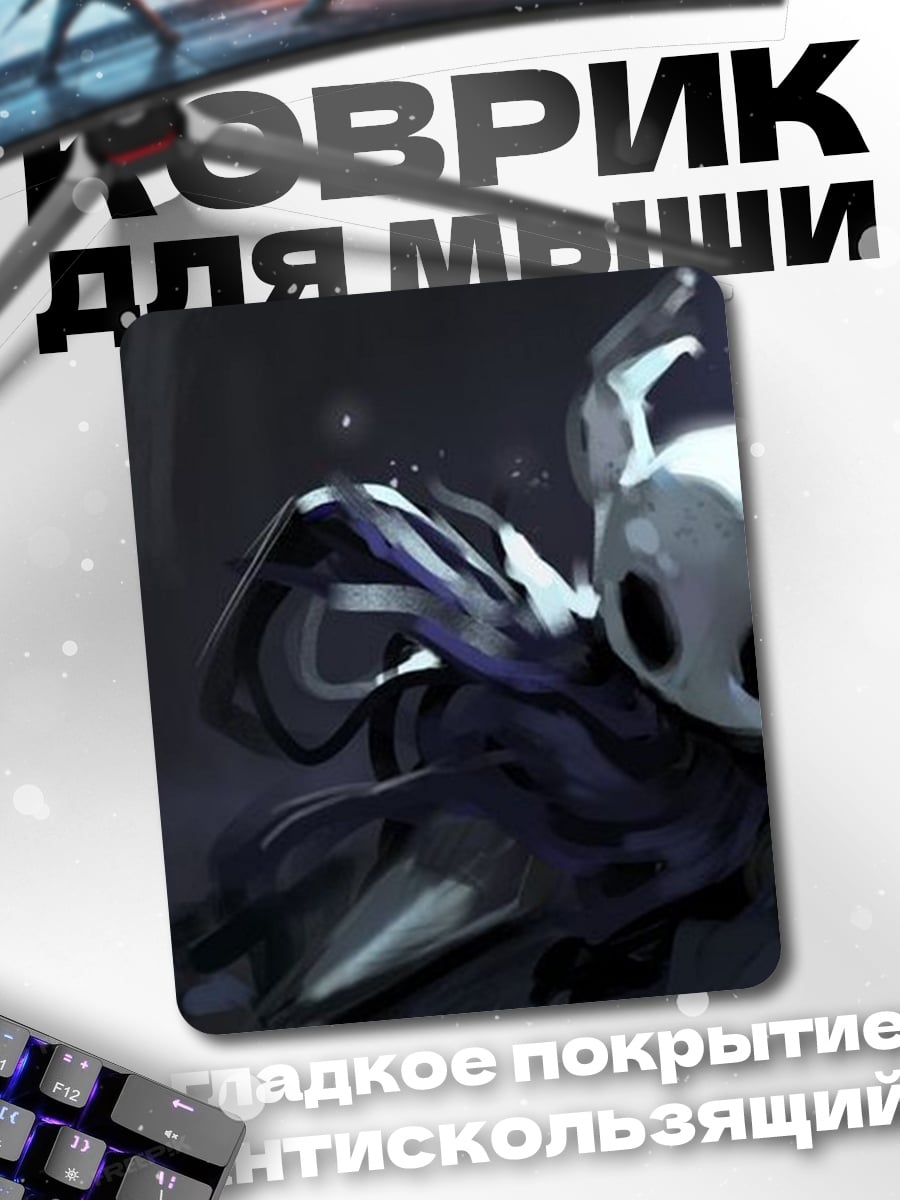 Коврик Рыцарь из Hollow Knight