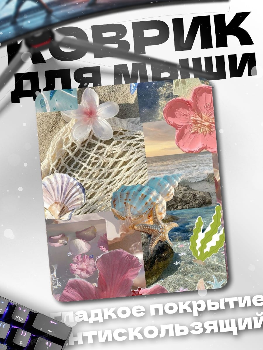 Коврик Летний пляжный коллаж