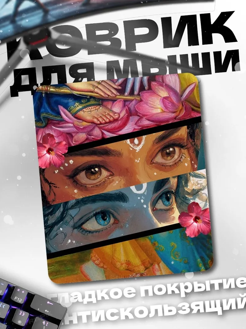 Коврик Индийский бог Кришна