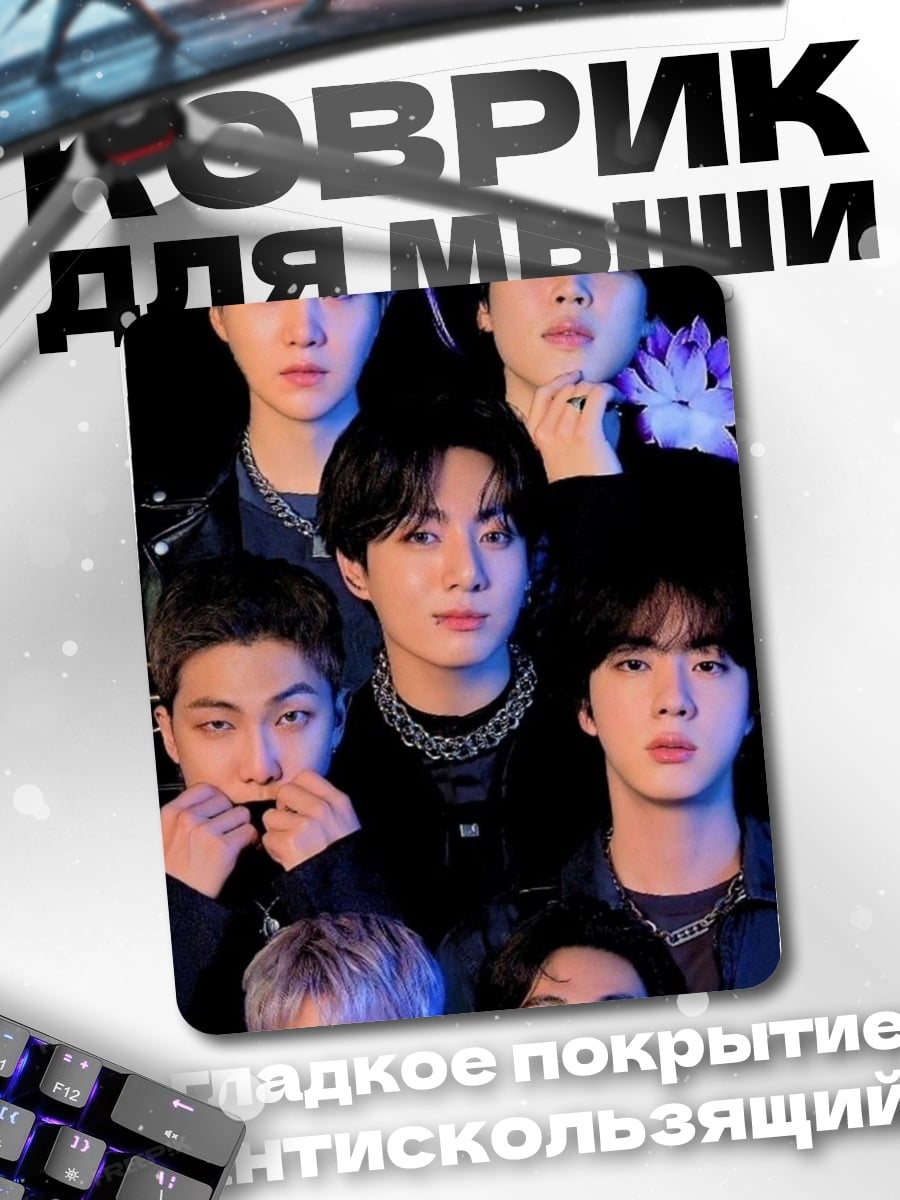 Коврик Группа BTS