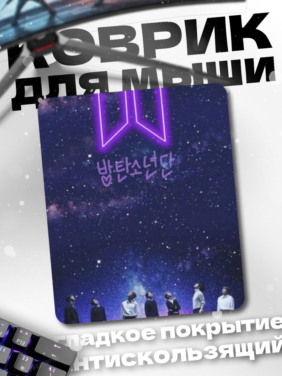 Коврик Логотип BTS