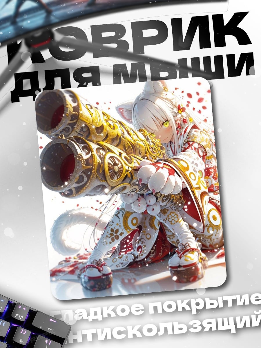 Коврик Девушка с оружием