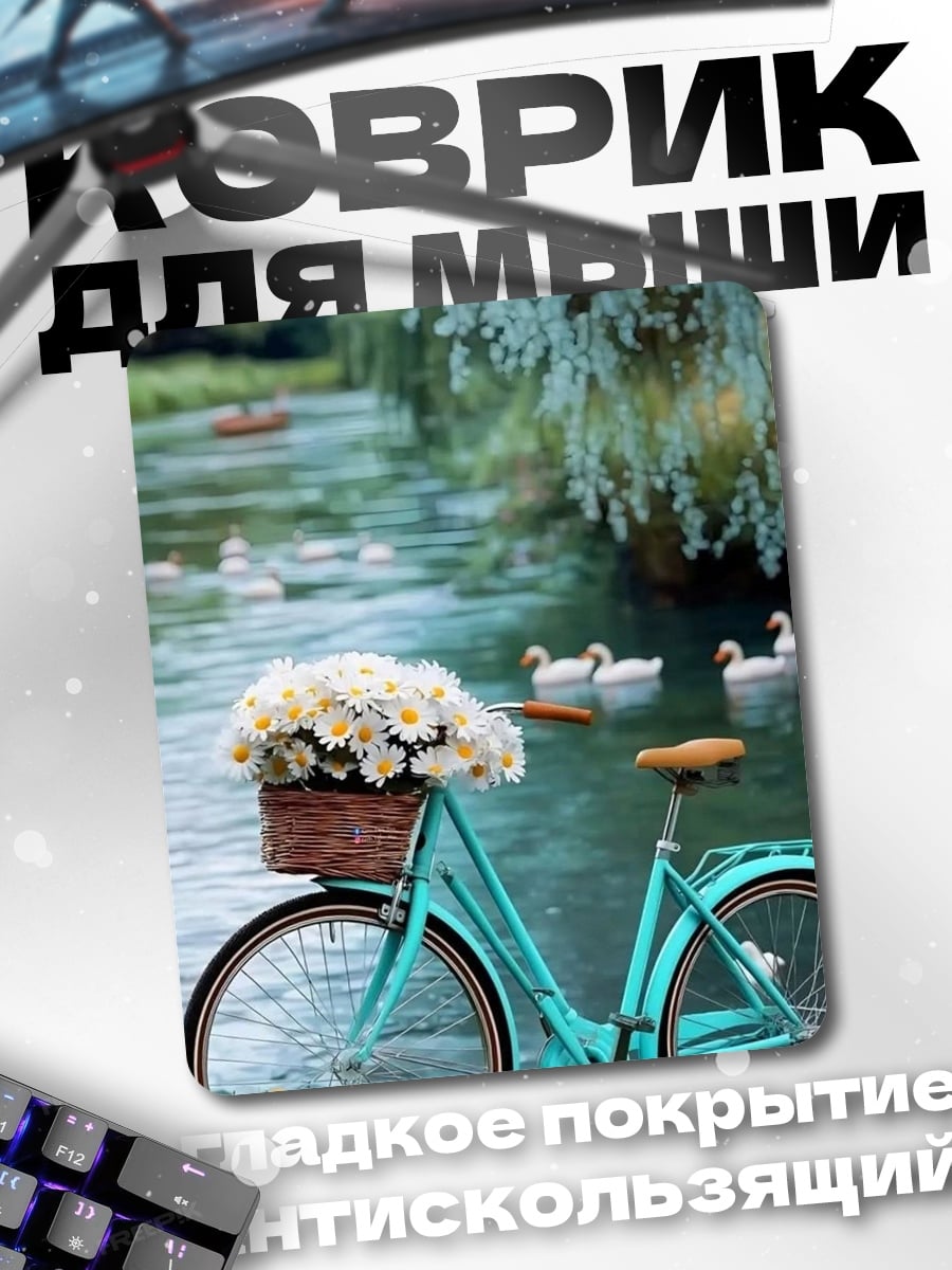 Коврик Велосипед с цветами
