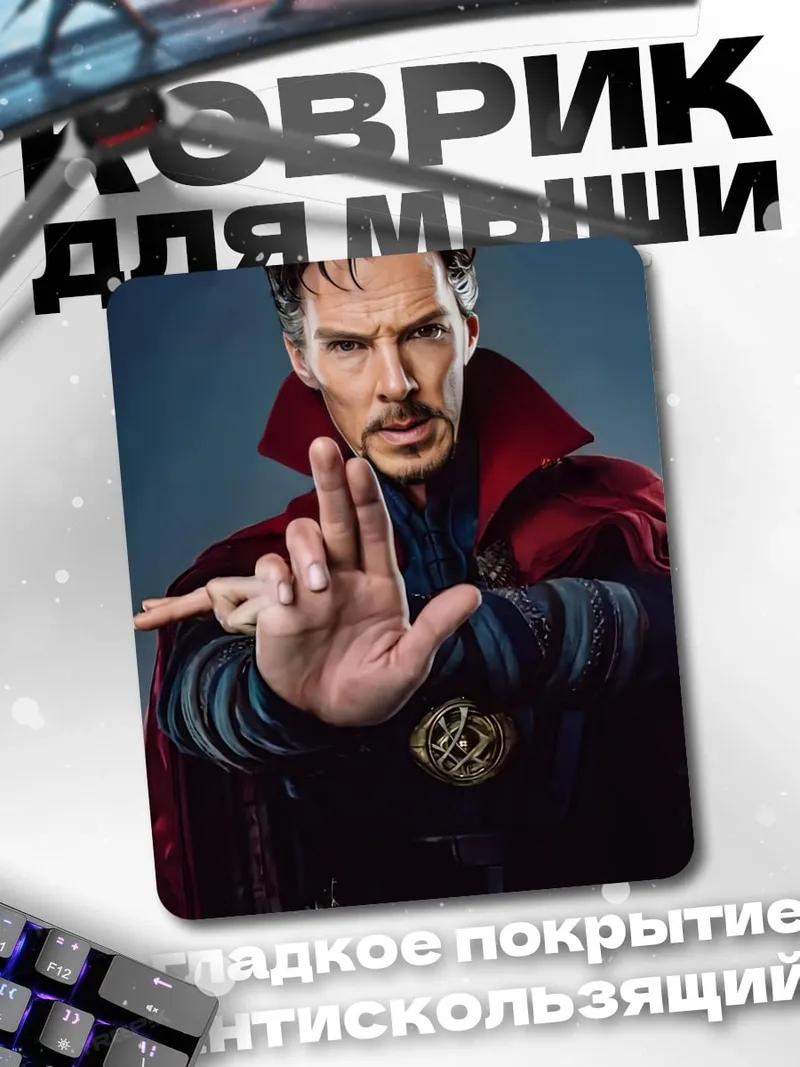 Коврик Доктор Стрэндж