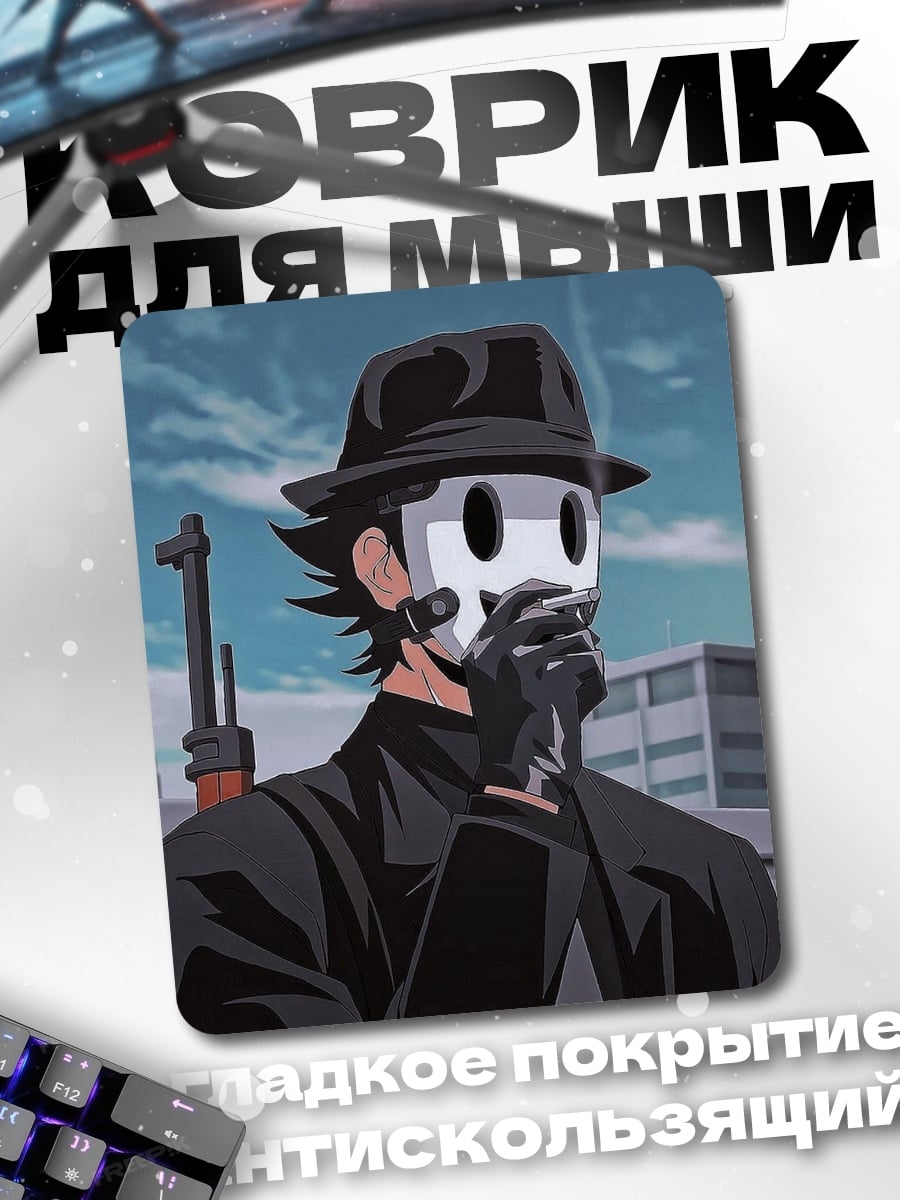 Коврик Снайпер маска