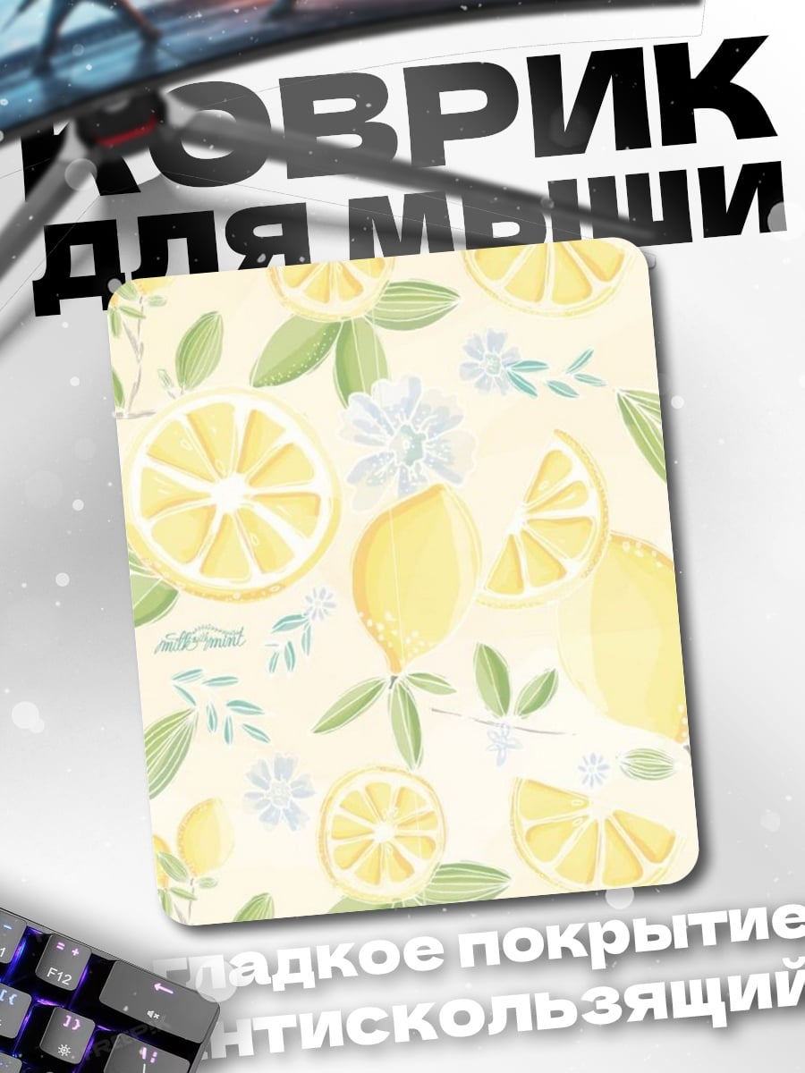 Коврик Лимонный узор