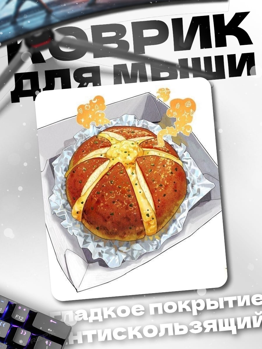 Коврик Булочка с сыром