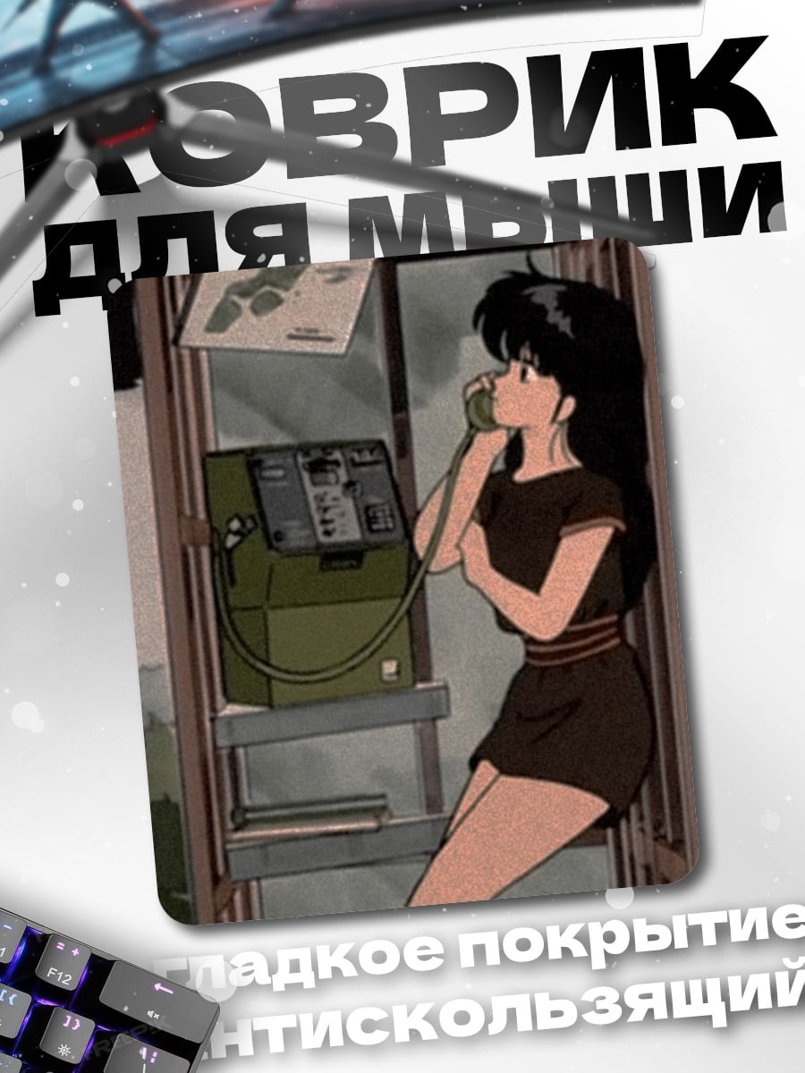 Коврик Девушка у телефона