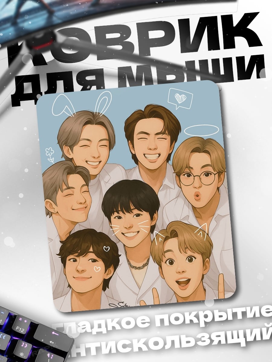 Коврик BTS милые