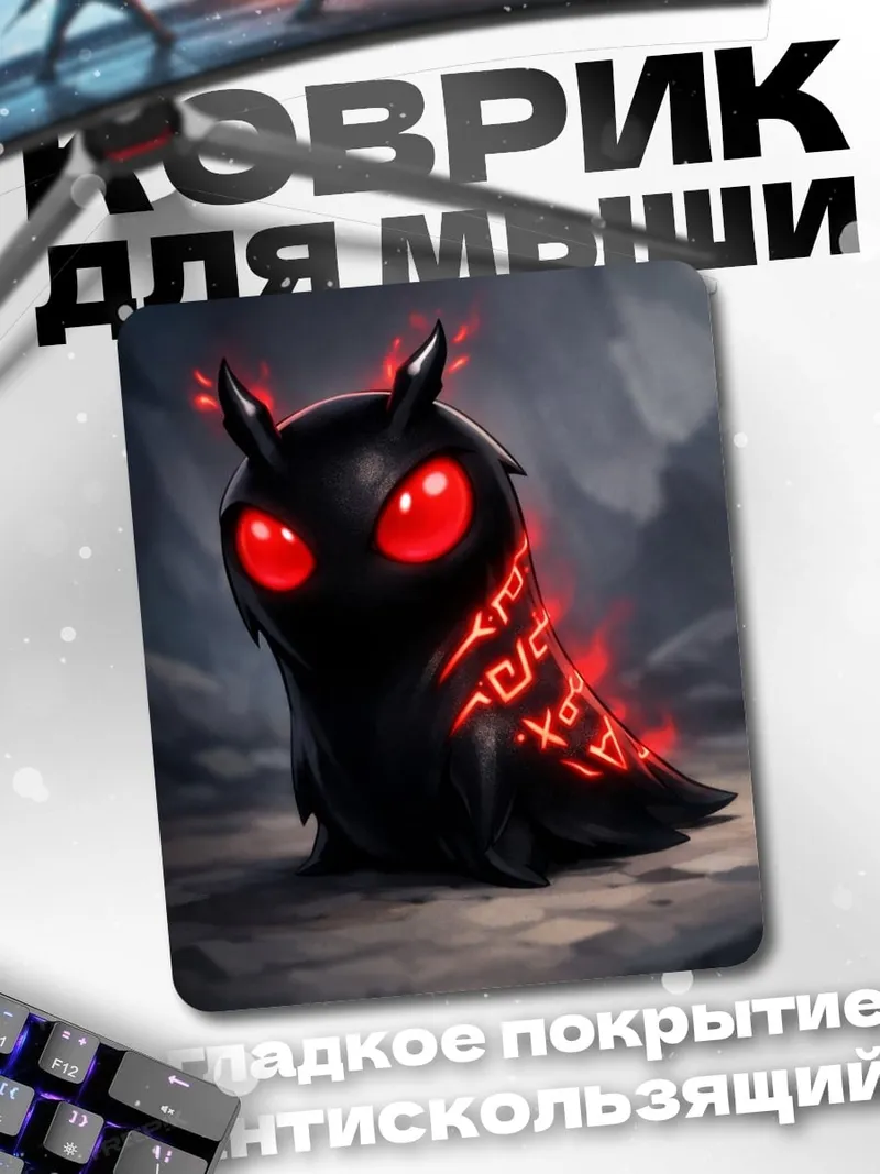 Коврик Черный монстр