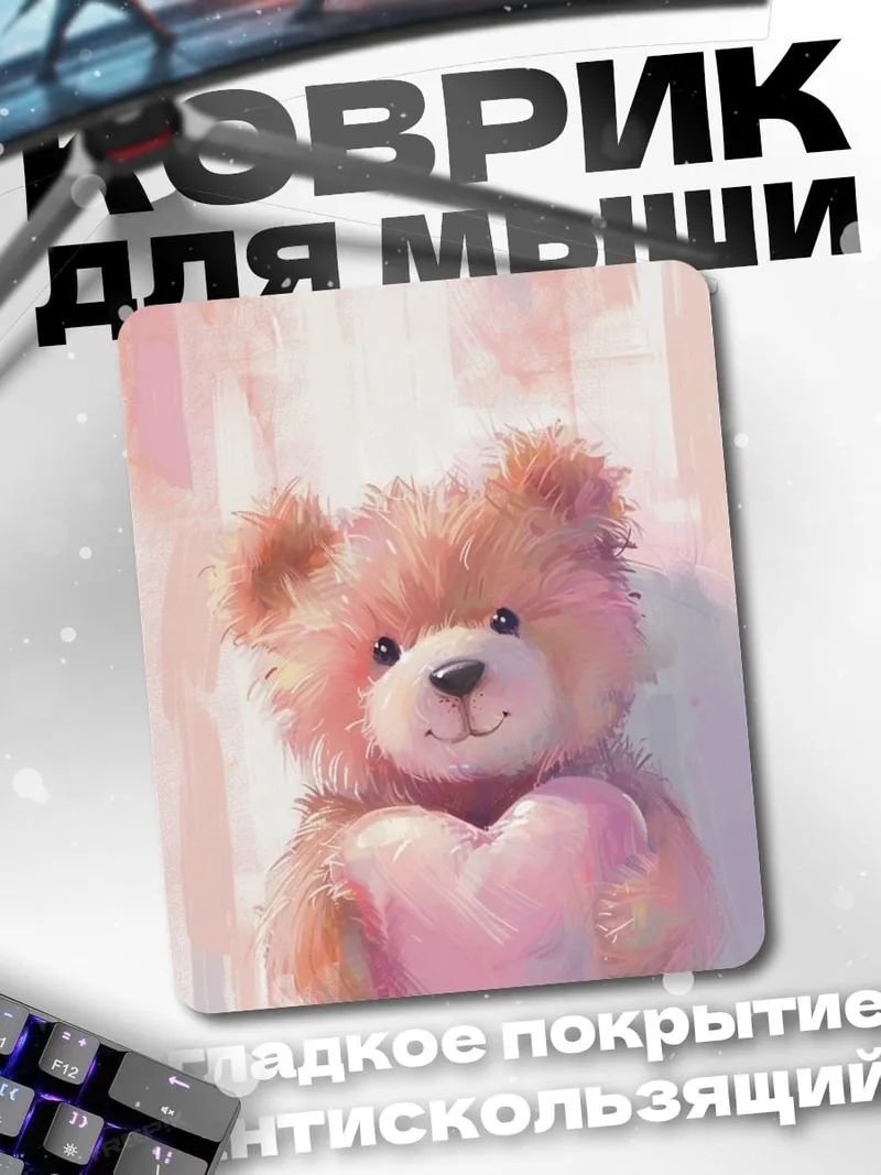 Коврик Плюшевый мишка с сердцем