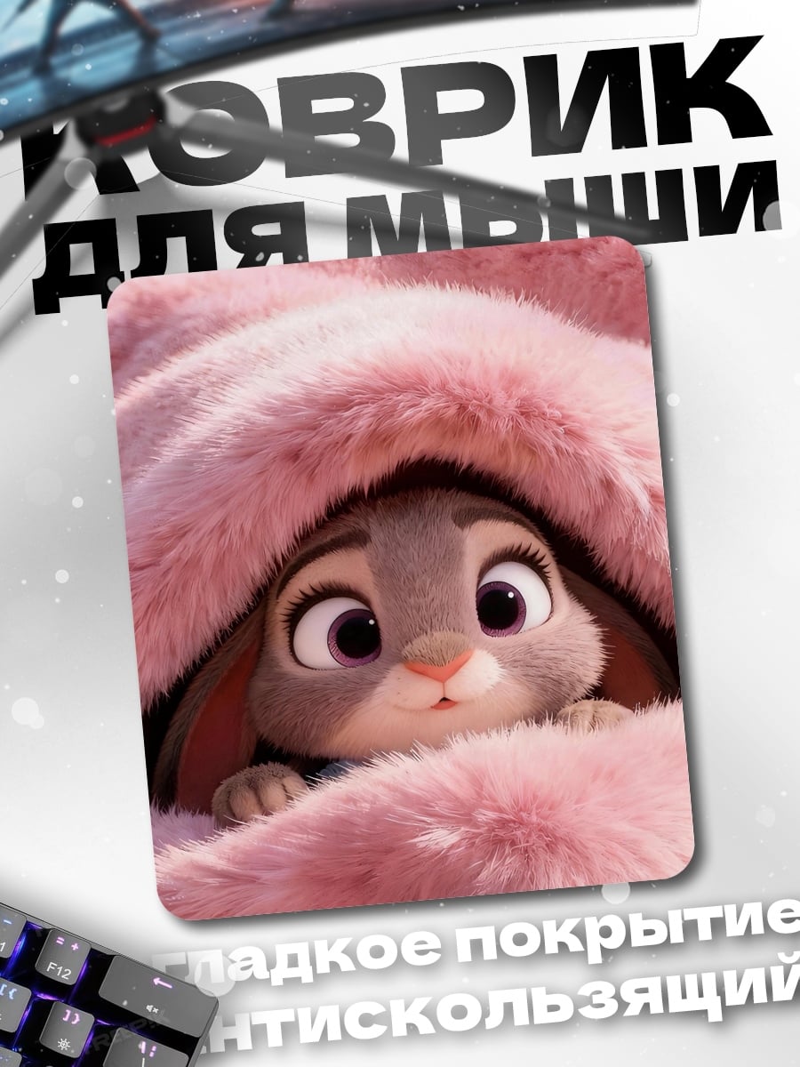 Коврик Кролик в пледе