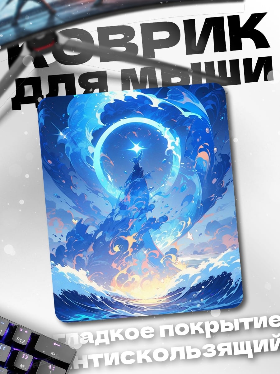 Коврик Синий водоворот