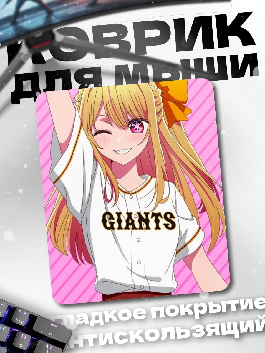 Коврик Аниме чирлидерша Giants