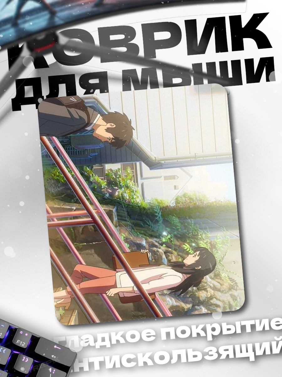 Коврик Пара на лестнице