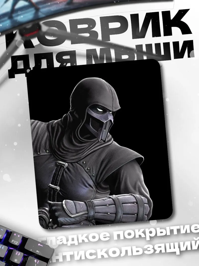 Коврик Саб-Зиро