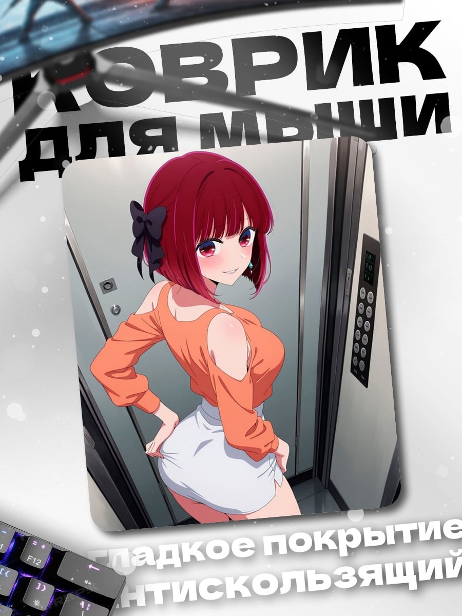 Коврик Девушка в лифте