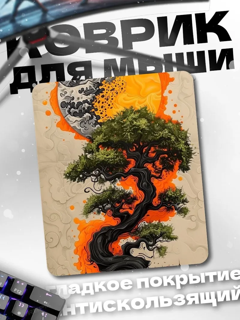 Коврик Древо жизни и инь-ян