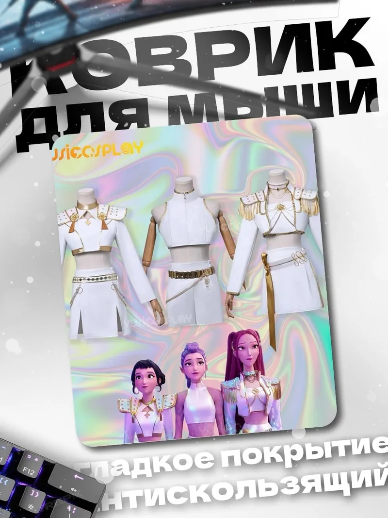 Коврик Костюмы K-pop группы