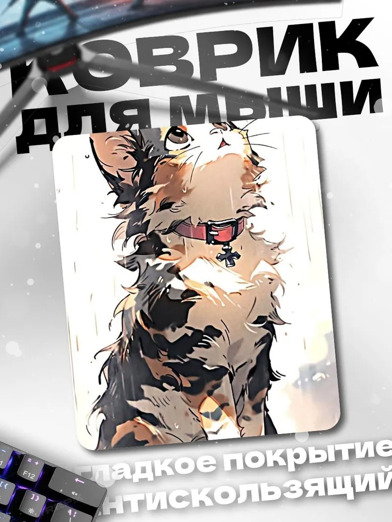 Коврик Пушистый кот