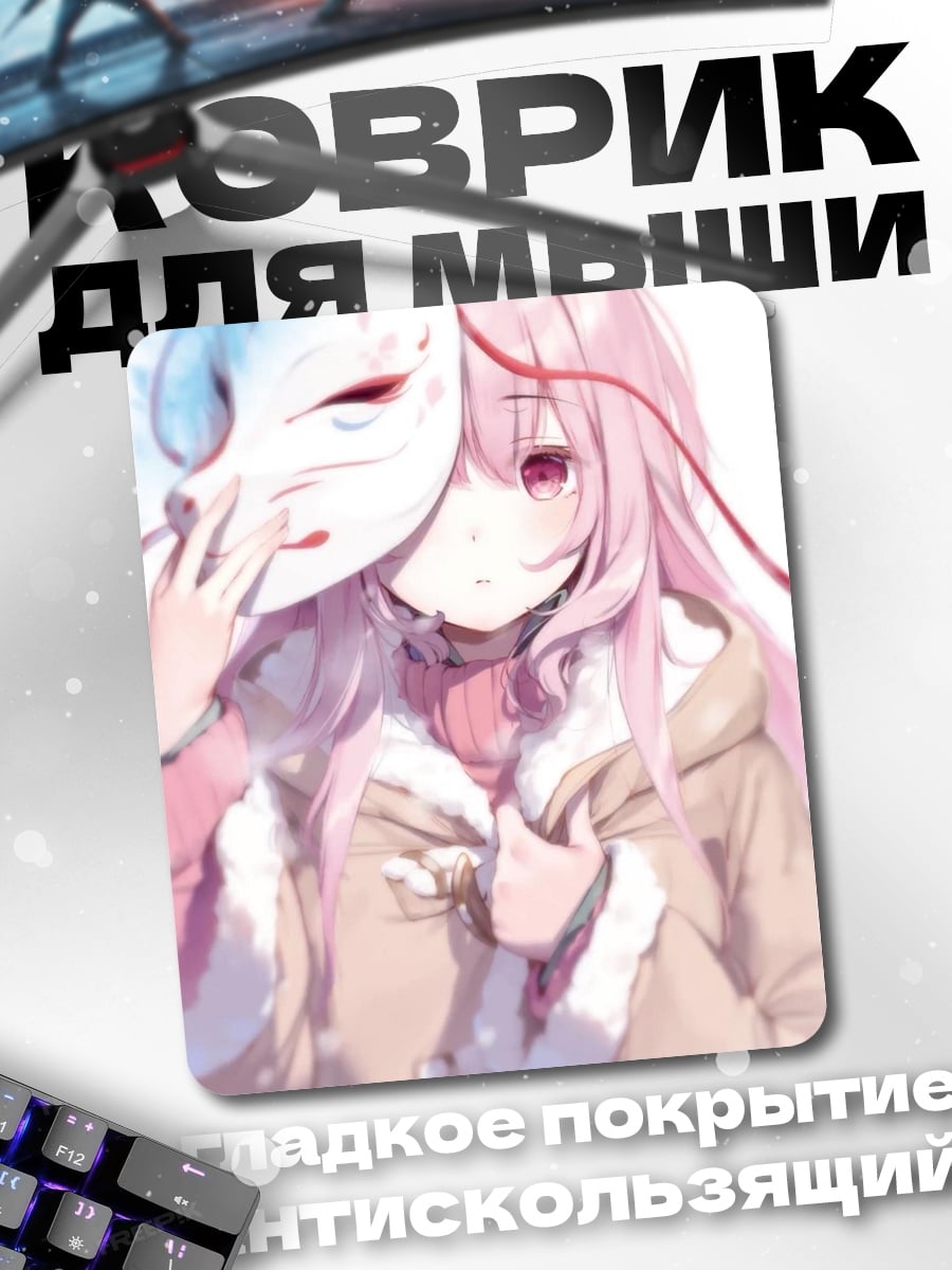 Коврик Девушка в маске кицунэ