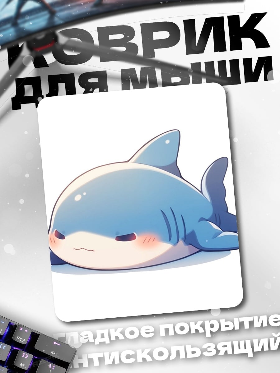 Коврик Милый акуленок
