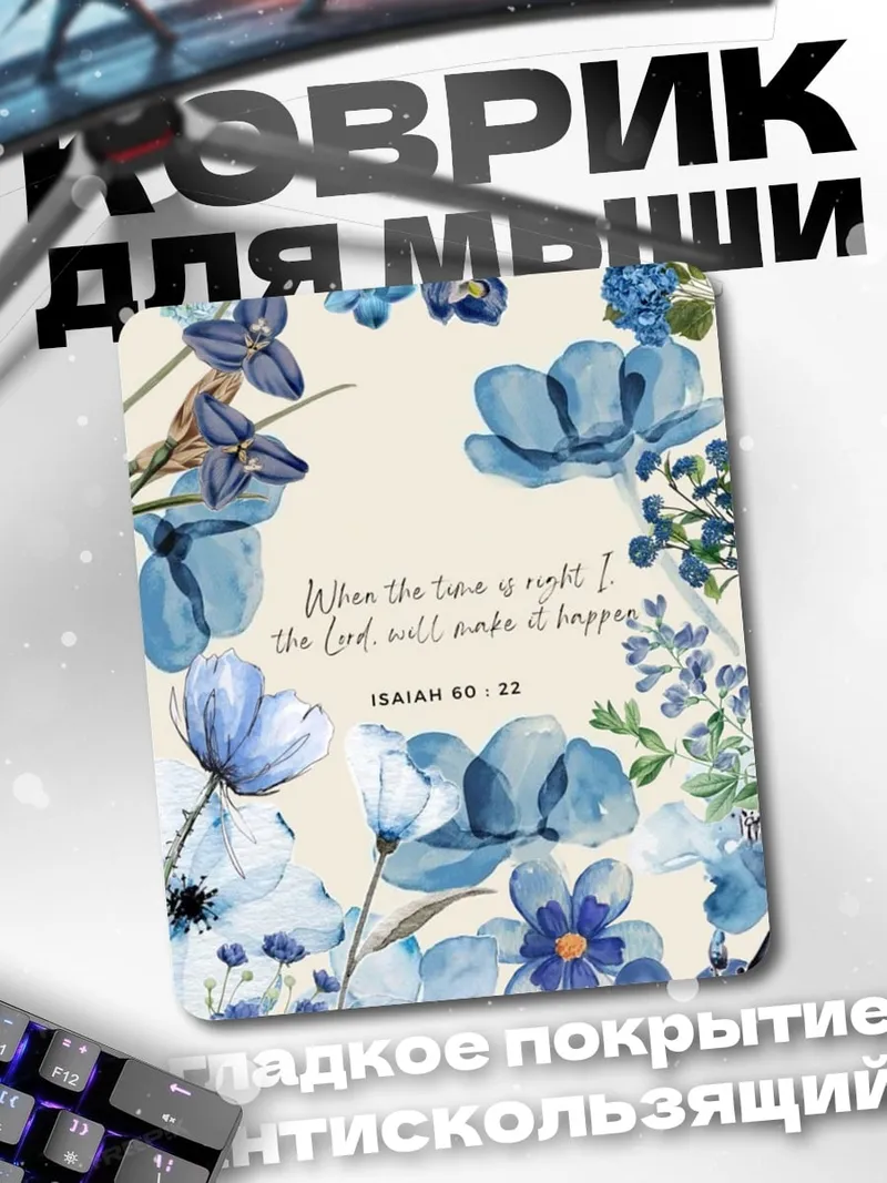 Коврик Синие цветы