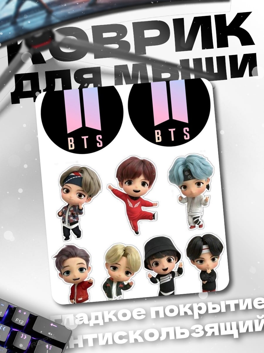 Коврик BTS