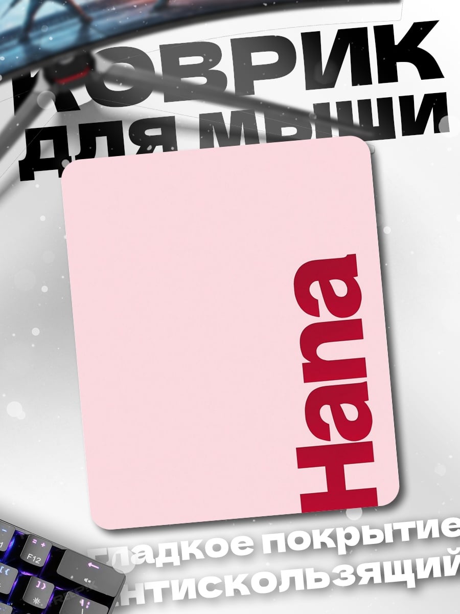 Коврик Hana
