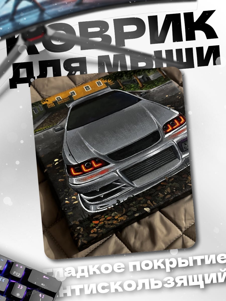 Коврик Серебристый спорткар