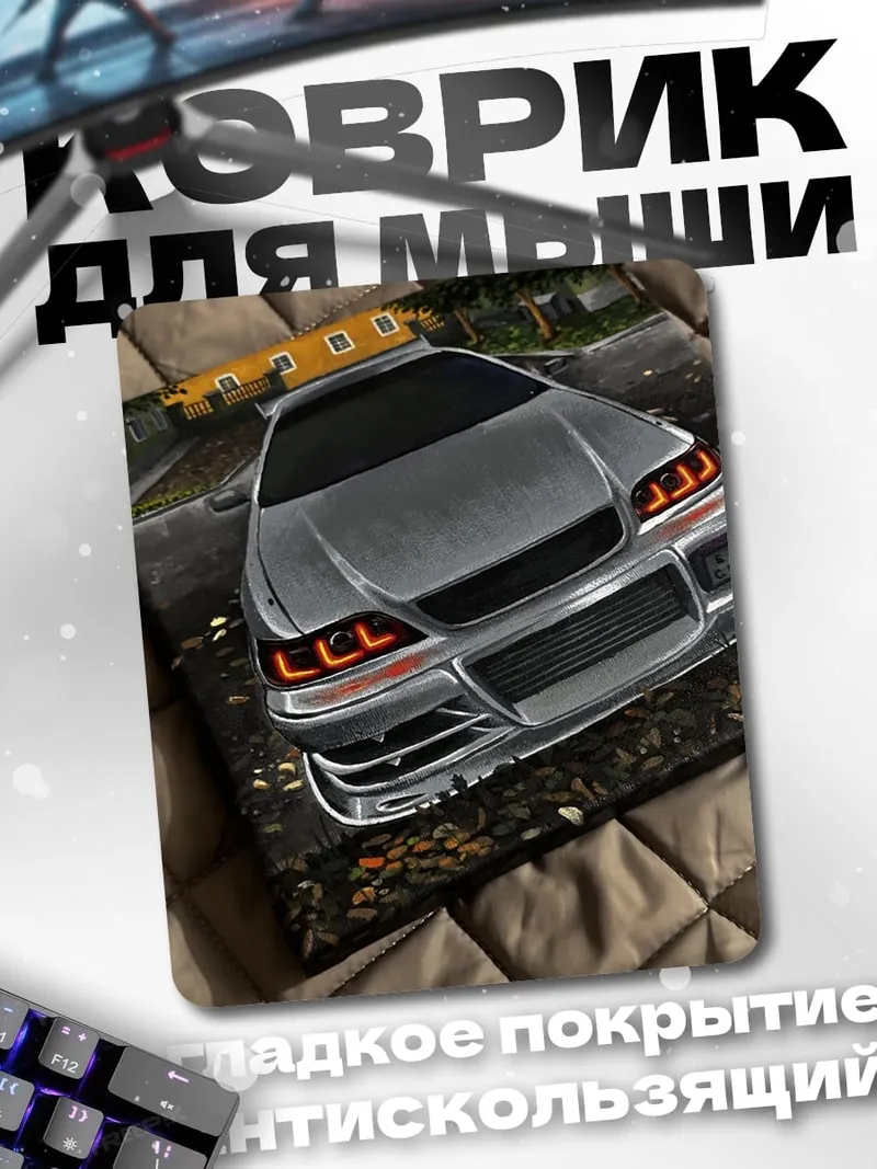 Коврик Серебристый спорткар