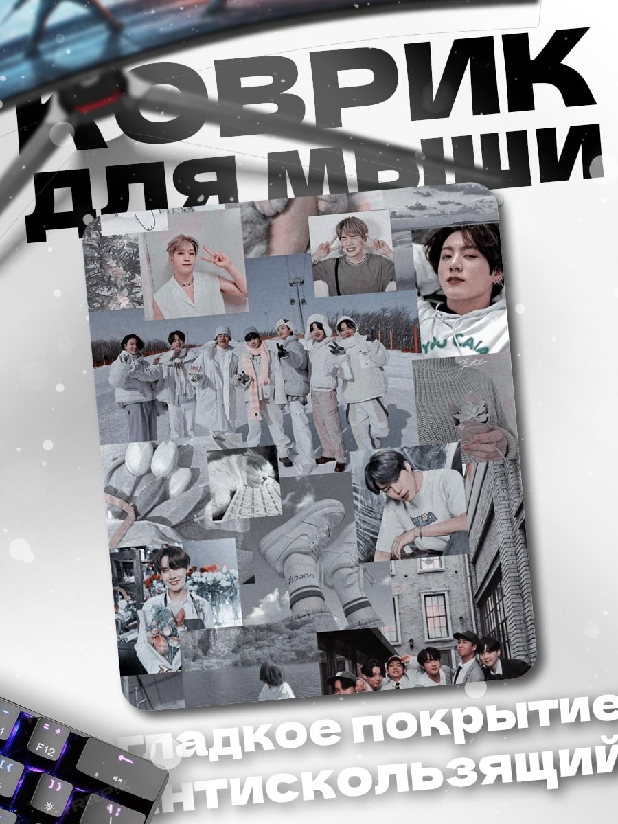 Коврик Коллаж BTS