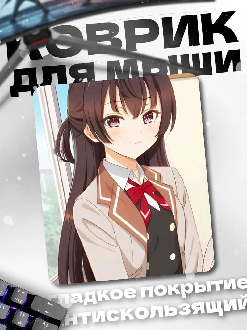 Коврик Аниме девушка в школе