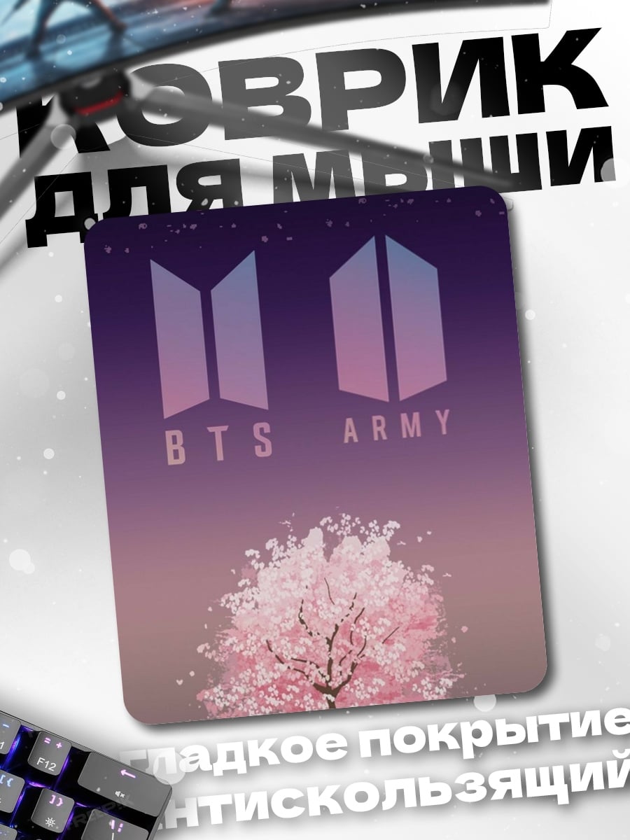 Коврик BTS ARMY