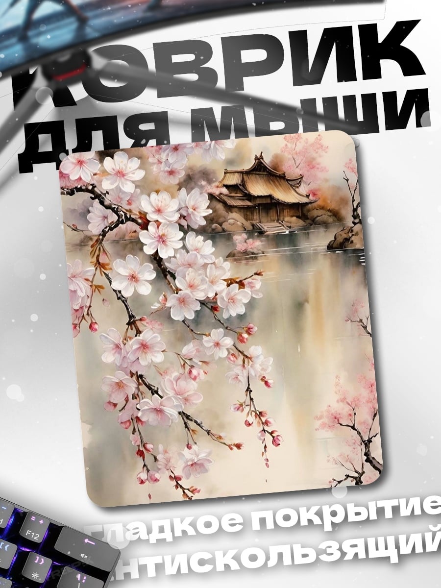 Коврик Цветущая сакура