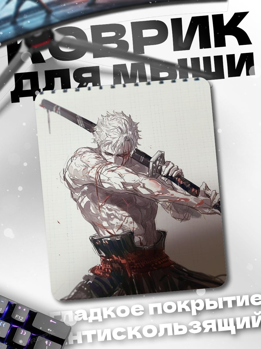 Коврик Зоро с мечом