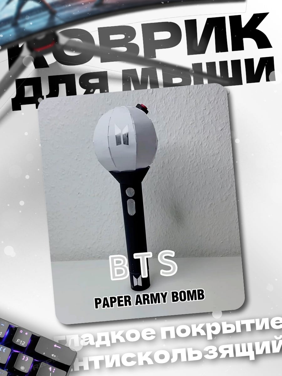 Коврик BTS Army Bomb