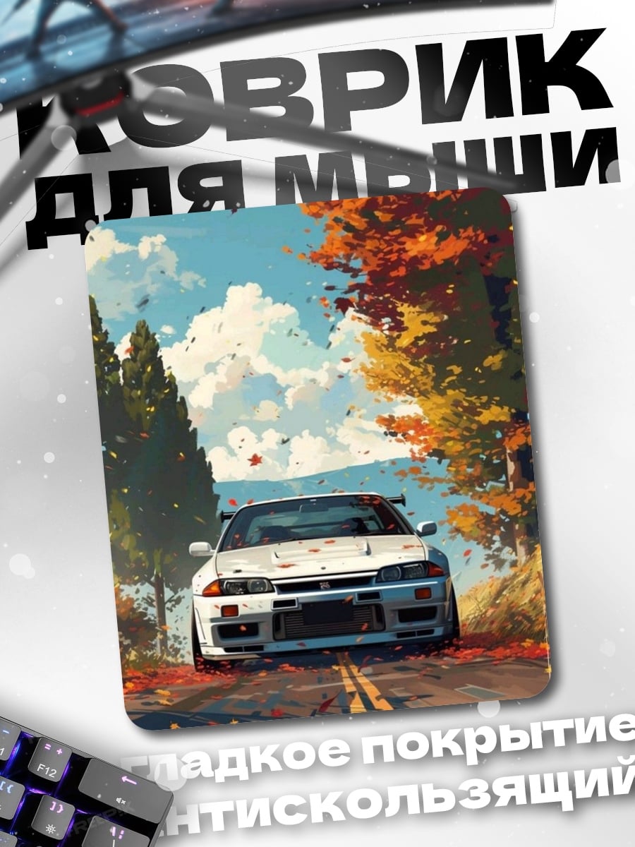 Коврик Автомобиль осенью