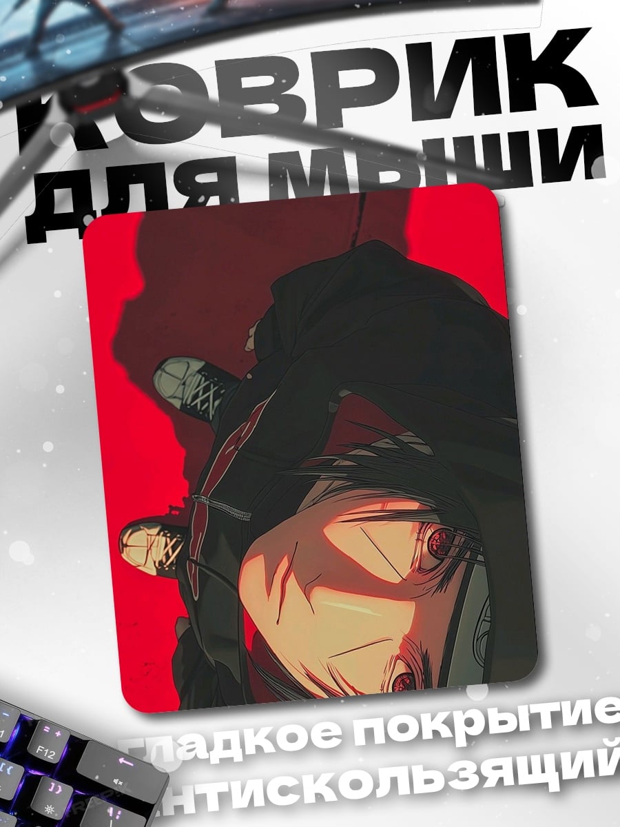 Коврик Красный взгляд