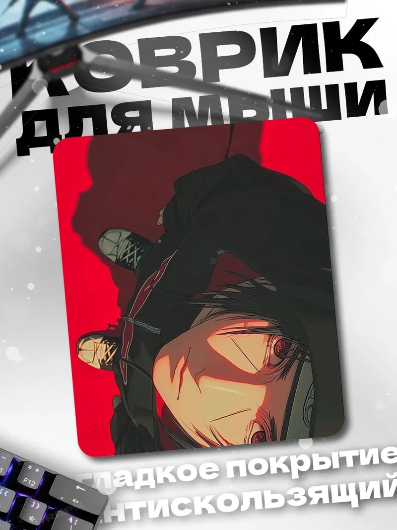 Коврик Красный взгляд