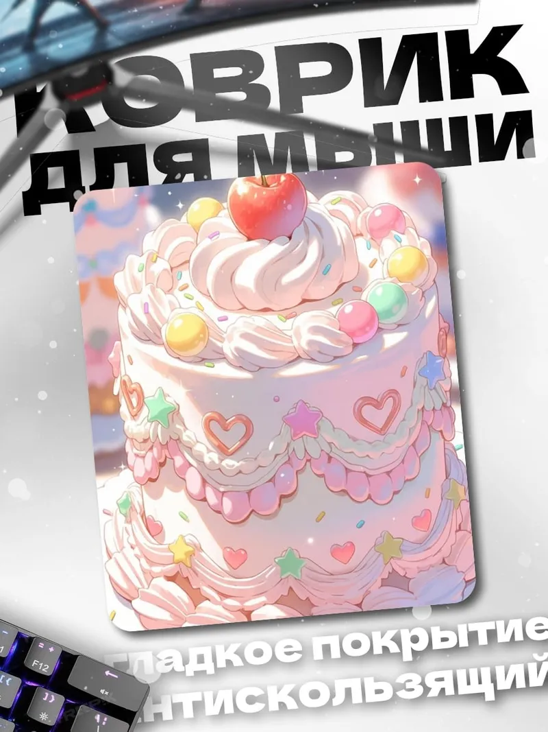 Коврик Розовый торт