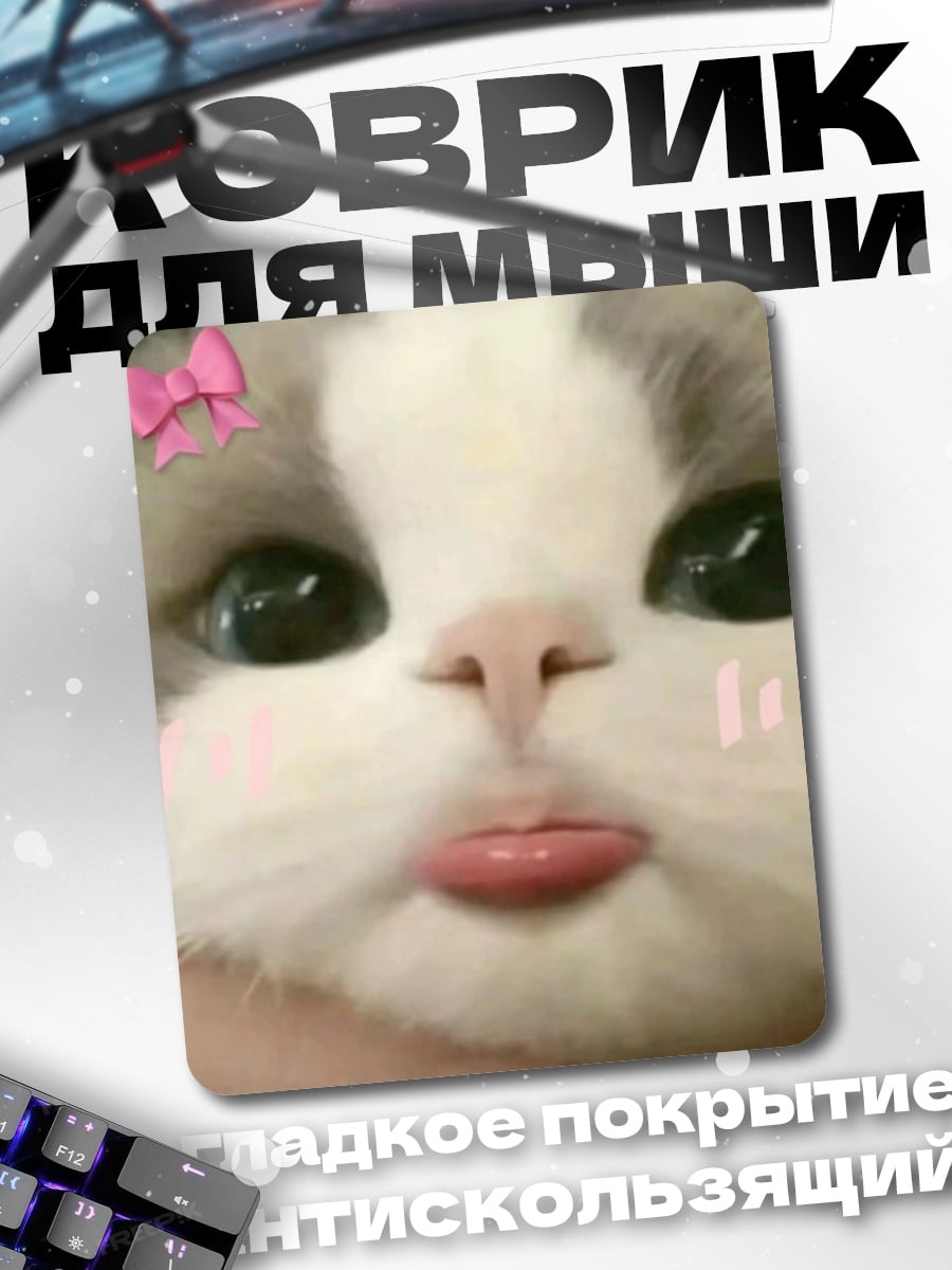 Коврик Котенок с бантом