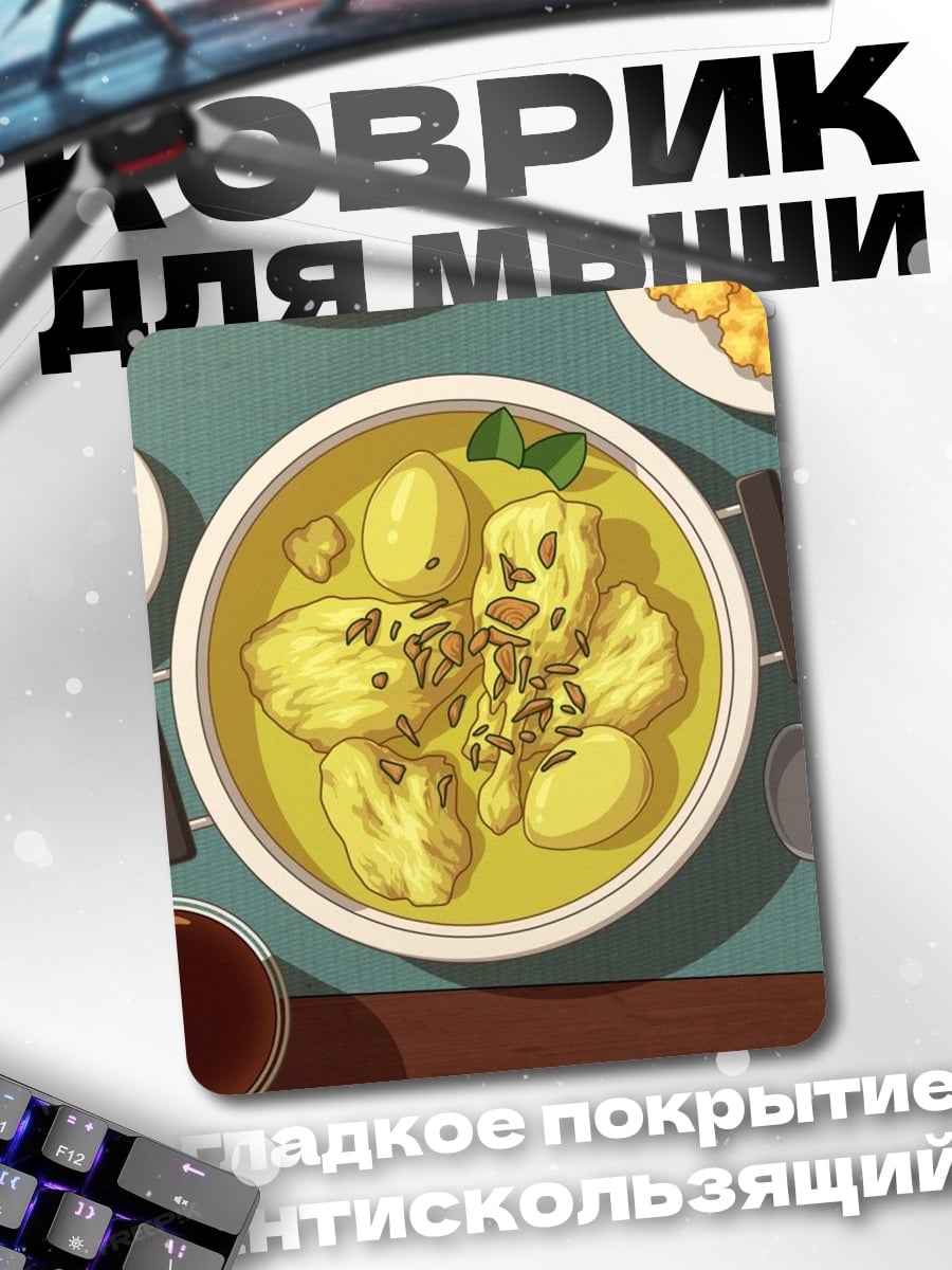Коврик Азиатская еда