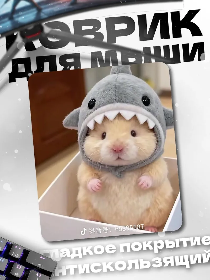 Коврик Хомяк в шапке акулы